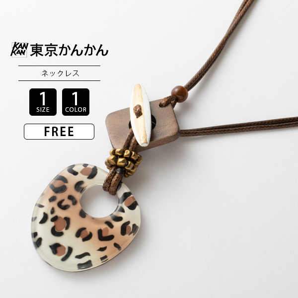 東京かんかん レジン レオパード ヒョウ柄 ネックレス アクセサリー