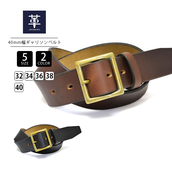 現行モデル・帯革ベルト・2号（中古） ARTBROWN アートブラウン メンズ ベルト 小物 革ベルト 本革 クロム