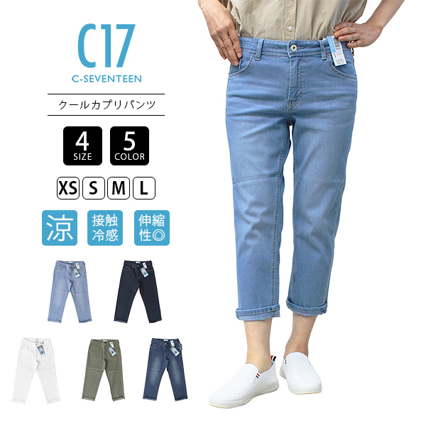 新品【24時間以内発送】SEVENTEN デニム C17（シーセブンティーン） レディース デニム クールパンツ カプリ