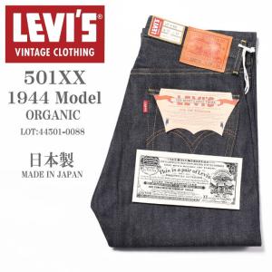 LEVI&apos;S (LVC) リーバイス ヴィンテージ クロージング 日本製 S501XX 1944モデ...