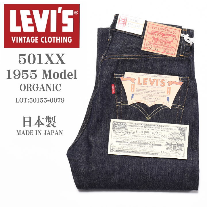 【2023新作】LEVI'S (LVC) リーバイス ヴィンテージ クロージング