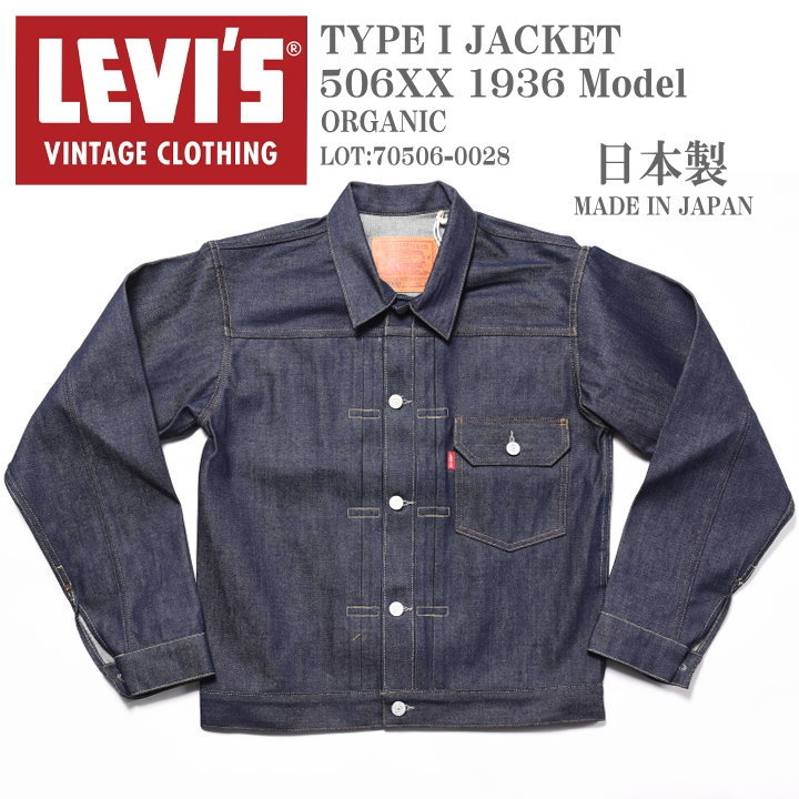 LEVI'S (LVC) リーバイス ヴィンテージ クロージング 日本製 TYPE I JACKET 1936 506XX 1stタイプ デニムジャケット ORGANIC 70506-0028【復刻】｜jeans1｜02