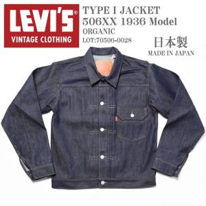 LEVI&apos;S (LVC) リーバイス ヴィンテージ クロージング 日本製 TYPE I JACKET...