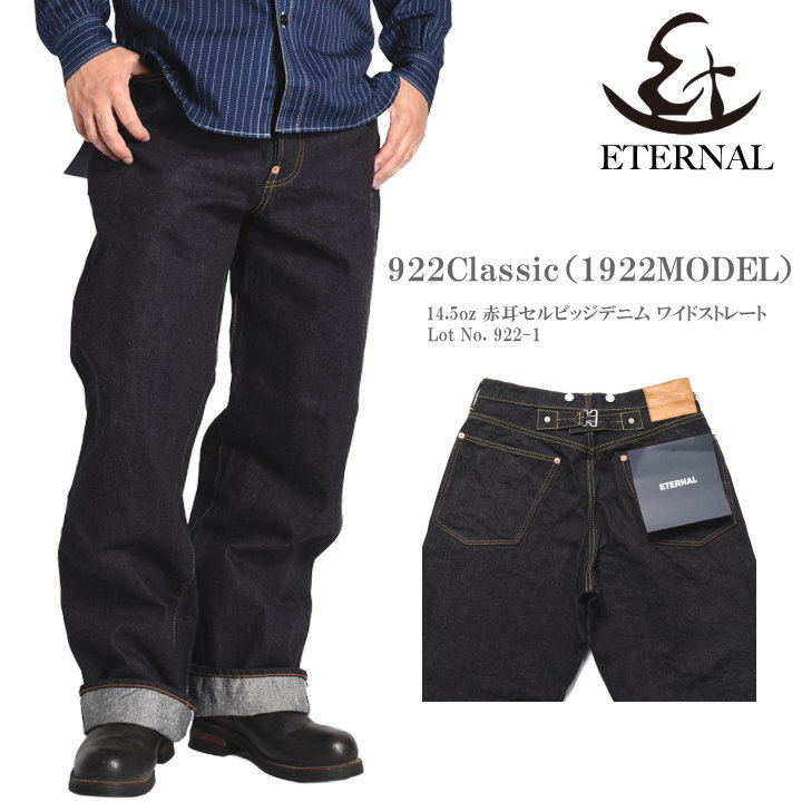エターナル（ETERNAL） ジーンズ 922Classic 1922モデル 14.5oz 赤耳