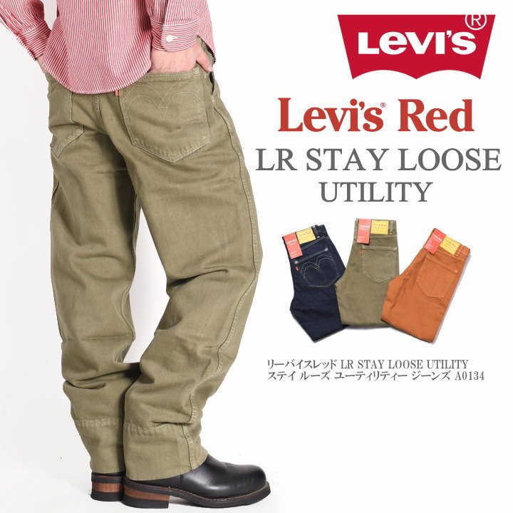 【セール】LEVI'S RED リーバイスレッド LR STAY LOOSE UTILITY ステイ ルーズ ユーティリティー ジーンズ A0134