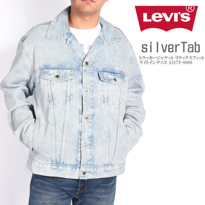 Levi's silverTab リーバイス 新品 ライトブルー Gジャン L 楽天市場】リーバイス SILVERTAB シルバータブ ルーズフィット