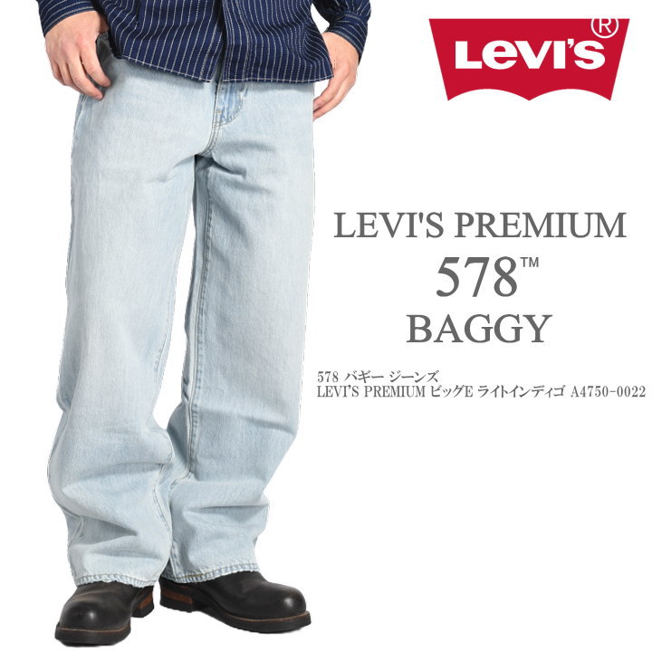 リーバイス 578 baggy W33 L30 インディゴ バギー リーバイス LEVI'S 578（TM） バギー ライトインディゴ （Light Indigo