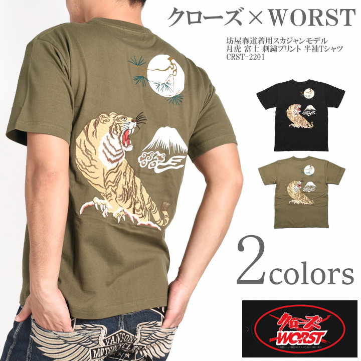 クローズ ワースト CROWS WORST Tシャツ 坊屋春道着用スカジャンモデル 