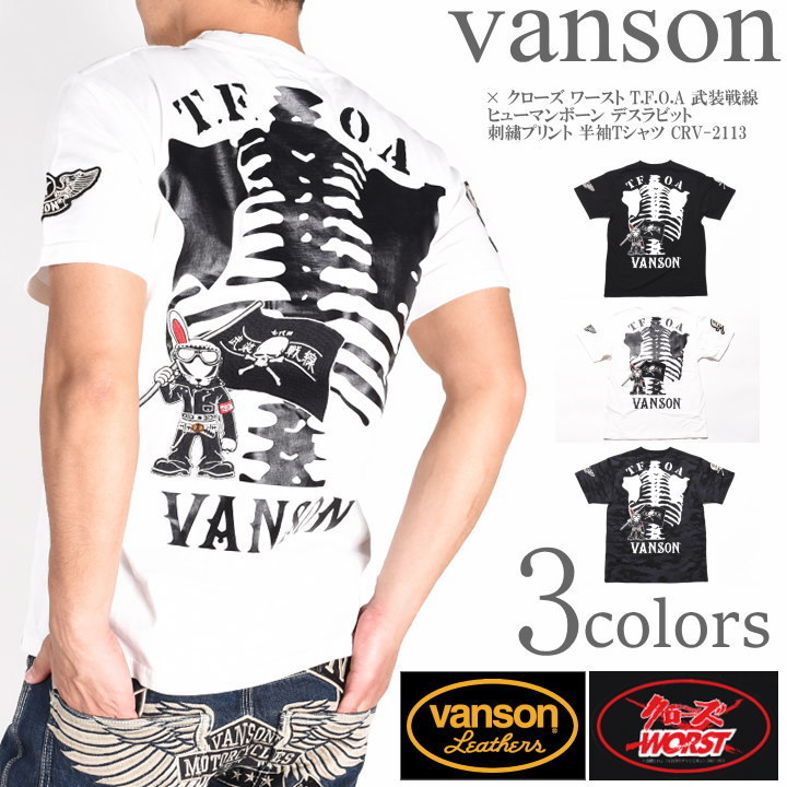 バンソン VANSON × クローズ ワースト コラボ Tシャツ T.F.O.A 武装戦線 ヒューマンボーン デスラビット 刺繍プリント 半袖Tシャツ  CRV-2113 : crv-2113 : ジーンズファースト駒込店!! - 通販 - Yahoo!ショッピング