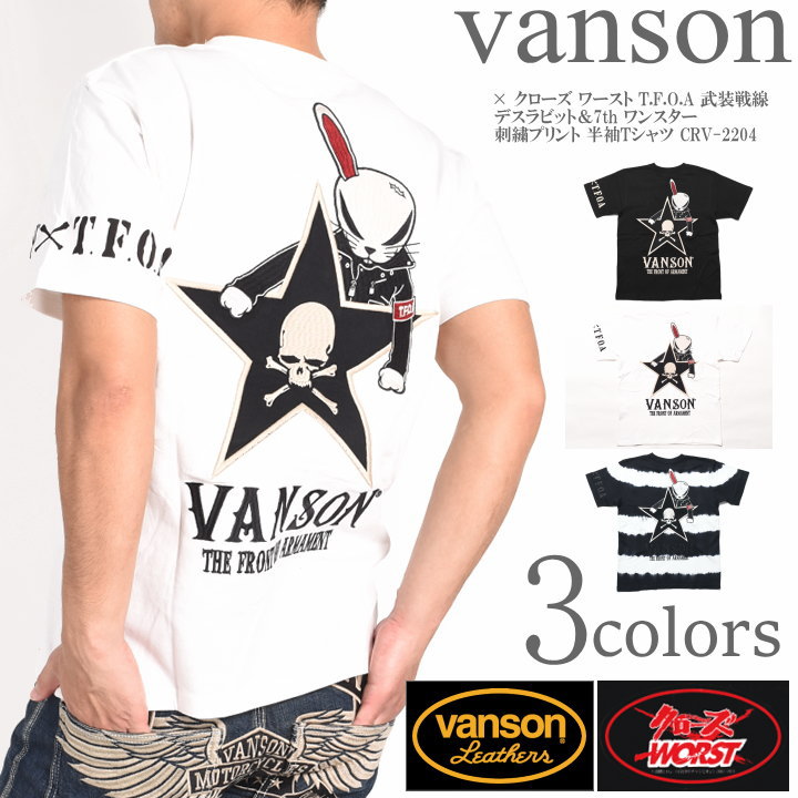 バンソン VANSON × クローズ ワースト コラボ Tシャツ T.F.O.A 武装 