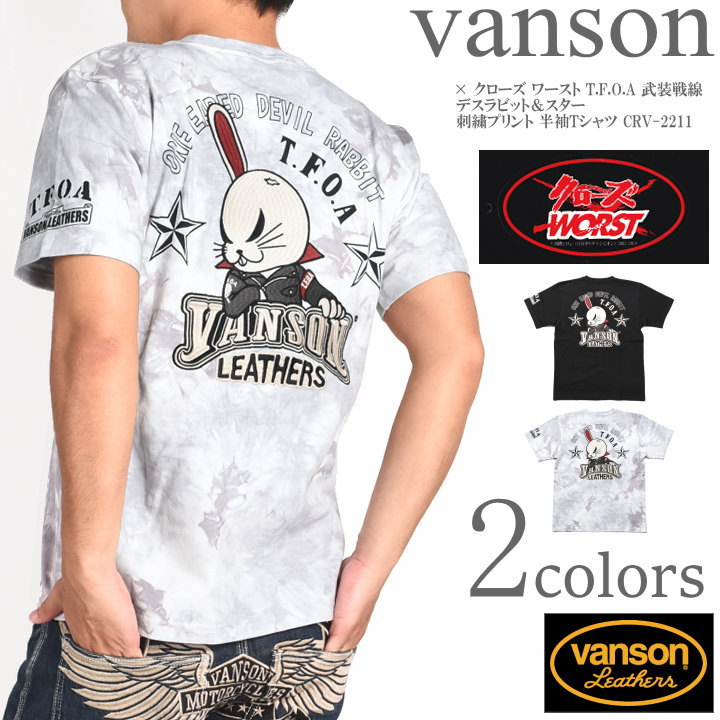 バンソン VANSON × クローズ ワースト コラボ Tシャツ T.F.O.A 武装