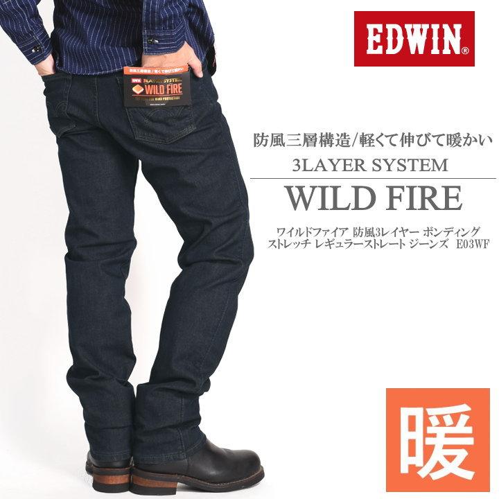 エドウィン EDWIN WILD FIRE ワイルドファイア [3層構造][暖] 防風3レイヤー ボンディング ストレッチ レギュラーストレート ジーンズ E03WF-00｜jeans1｜02