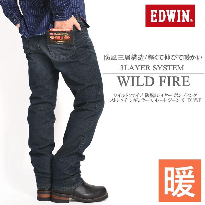 エドウィン EDWIN WILD FIRE ワイルドファイア [3層構造][暖] 防風3レイヤー ボンディング ストレッチ レギュラーストレート ジーンズ E03WF-26｜jeans1｜02