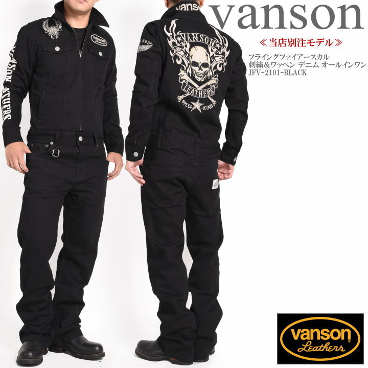 【再入荷】【当店別注】 バンソン VANSON ツナギ つなぎ