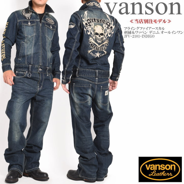 【再入荷】【当店別注】 バンソン VANSON ツナギ つなぎ 