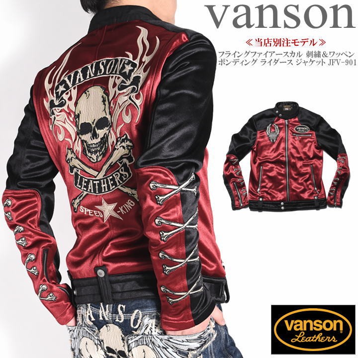 【再入荷】【当店別注】 バンソン VANSON フライングファイアースカル 刺繍＆ワッペン ボンディング ライダース ジャケット  JFV-901-WINERED-BLACK