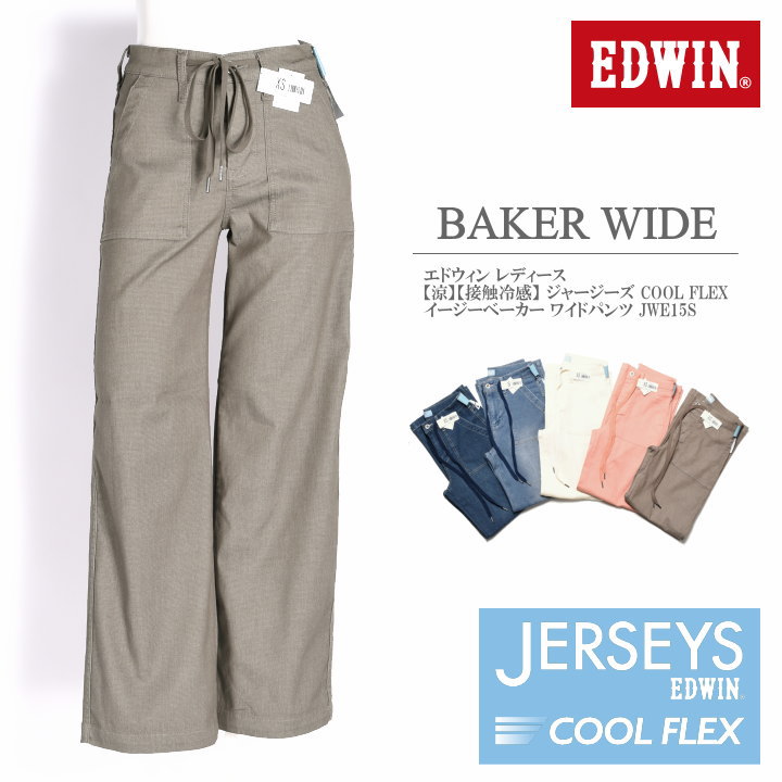 EDWIN エドウィン レディース ジャージーズ 【涼】【接触冷感