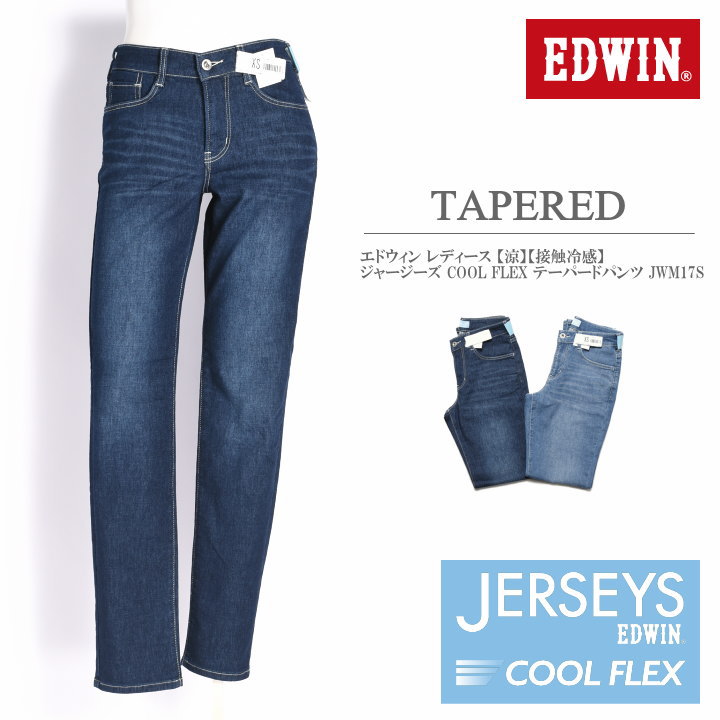 EDWIN（エドウィン） レディース ジャージーズ 【涼】【接触冷感