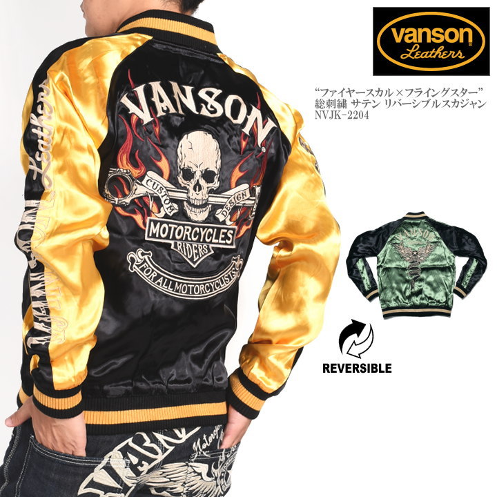 セール】バンソン VANSON スカジャン “ファイヤースカル×フライング