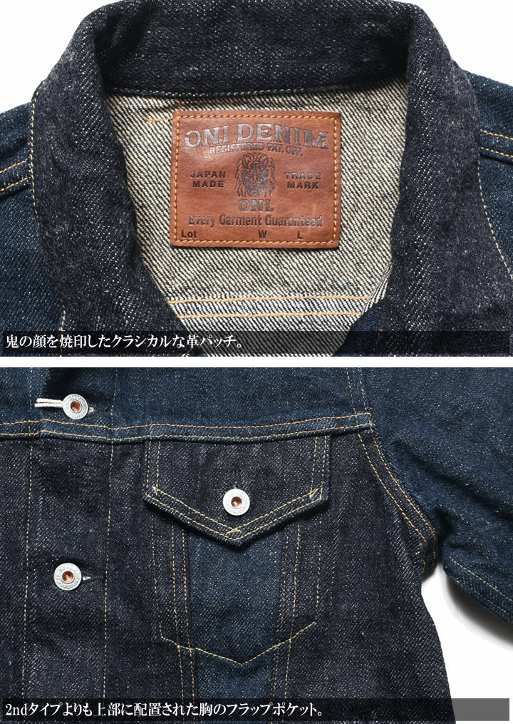 鬼デニム ONI DENIM Gジャン 20oz. ダークシークレット×シークレット