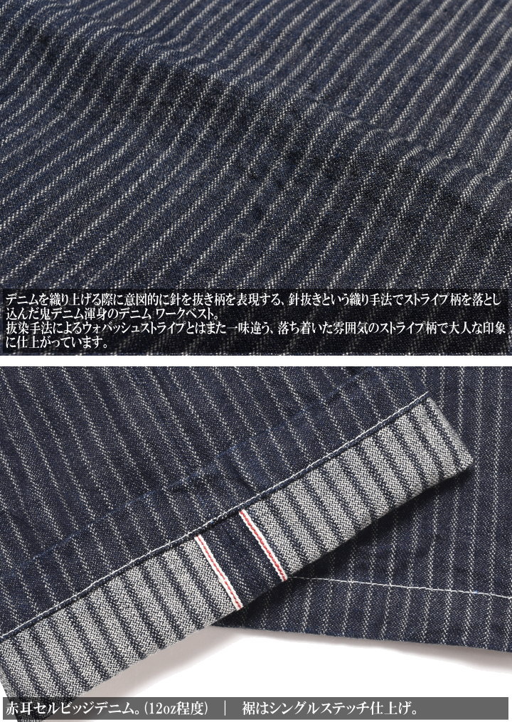 鬼デニム ONI DENIM 針抜きジャガードストライプデニム ベイカー