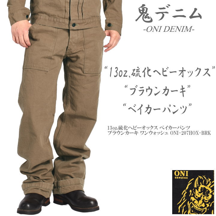 oni-207hox-brk-1.jpg oni-207hox-brk-1.jpg