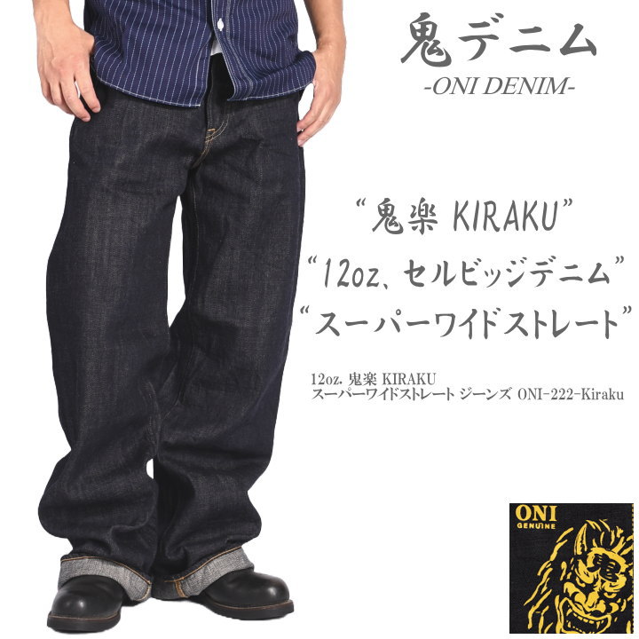 oni-222-kiraku-1.jpg