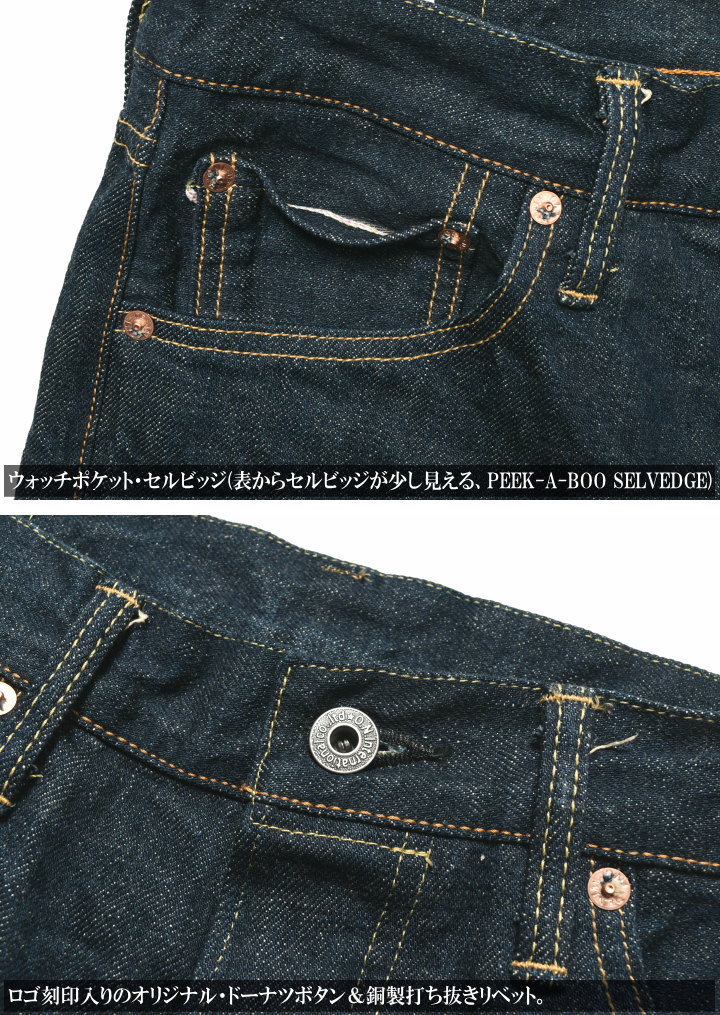 鬼デニム ONI DENIM 15oz. 石川台デニム レギュラーストレート