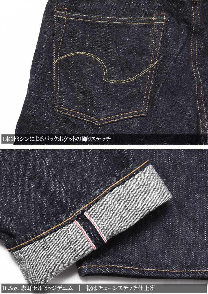 鬼デニム ONI DENIM 16.5oz 鬼XXデニム セミタイトストレート