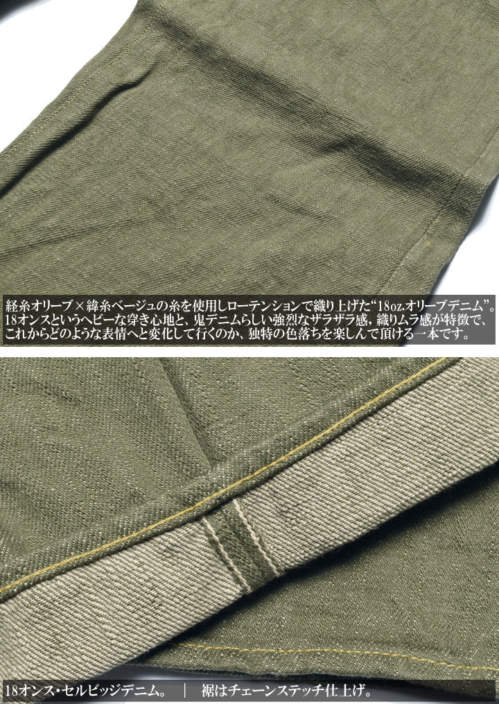 2026春新作】鬼デニム ONI DENIM 18oz. オリーブデニム スーパーワイド