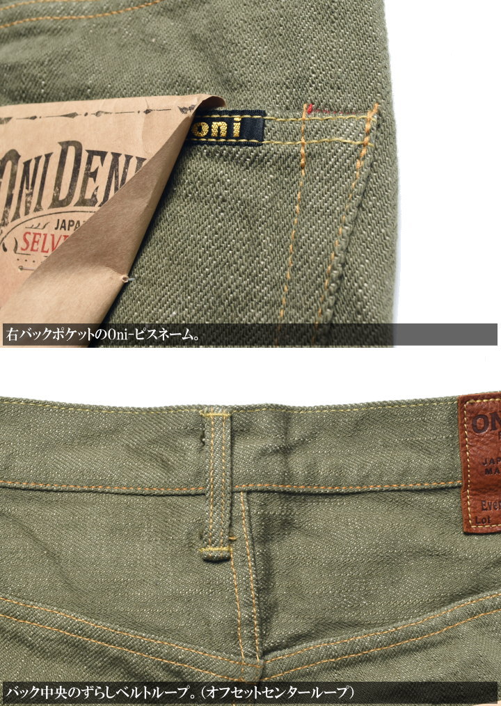 2026春新作】鬼デニム ONI DENIM 18oz. オリーブデニム スーパーワイド
