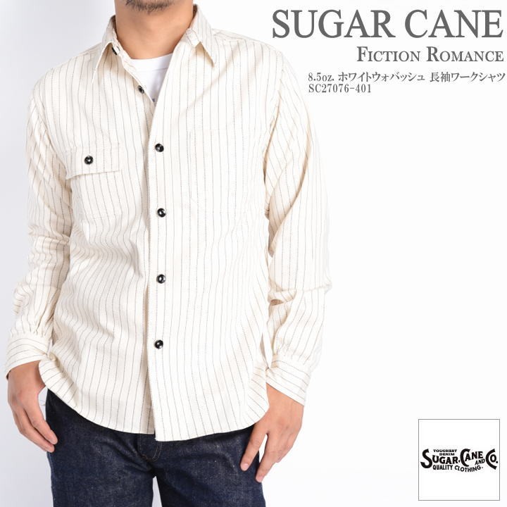 【再入荷】シュガーケーン SUGAR CANE ウォバッシュ シャツ FICTION ROMANCE 8.5oz. ホワイトウォバッシュ  長袖ワークシャツ SC27076-401