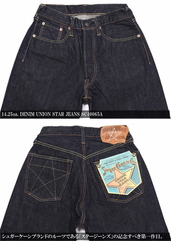 再入荷】シュガーケーン SUGAR CANE ジーンズ 14.25oz. DENIM UNION