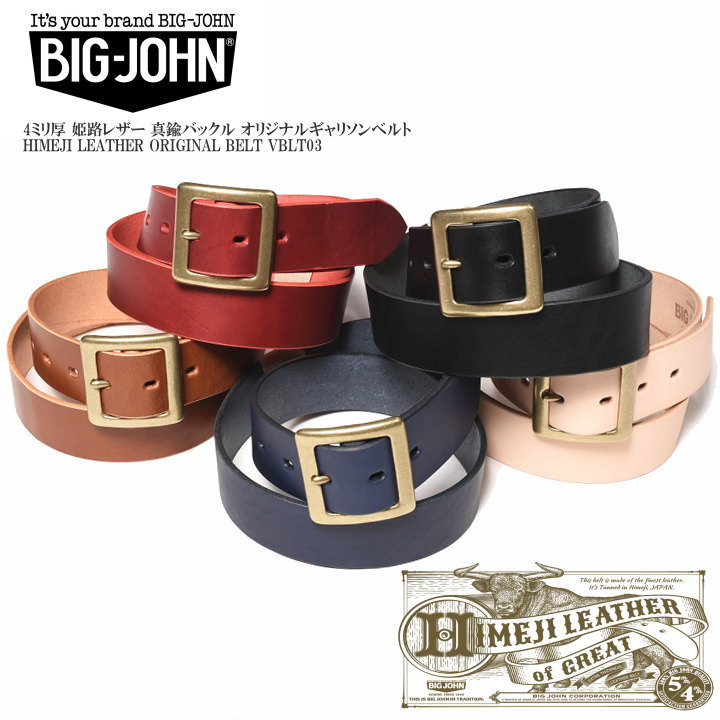 BIG JOHN ビッグジョン ベルト 4ミリ厚 姫路レザー 真鍮バックル 