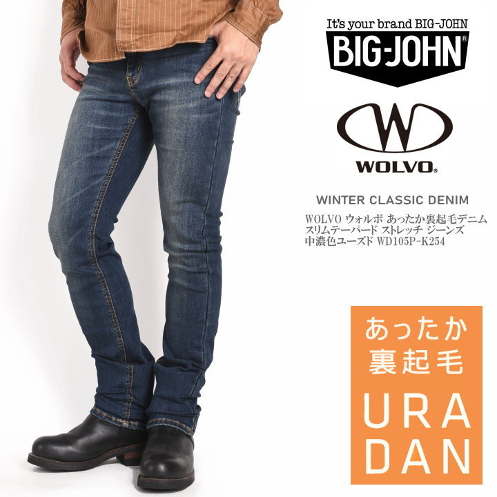 BIG JOHN ビッグジョン WOLVO ウォルボ あったか裏起毛デニム