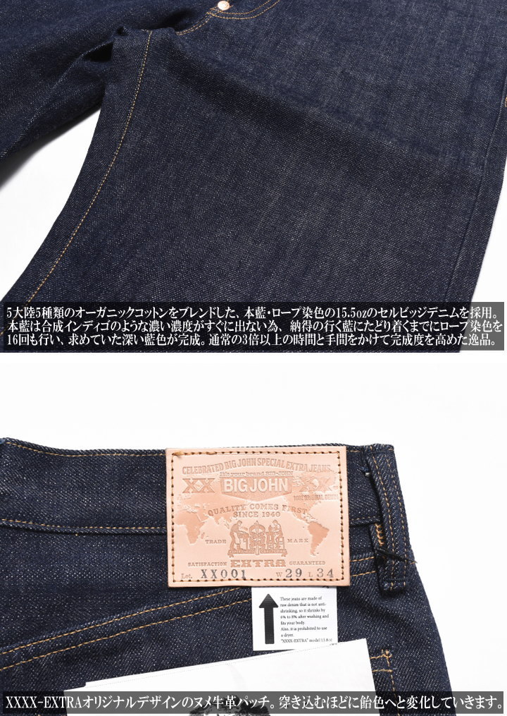 BIG JOHN 5大陸コットンXX001 (000)XXXX-EXTRA Big John（ビッグジョン） XXXX-EXTRA 5大陸オーガニックデニム 15.8oz