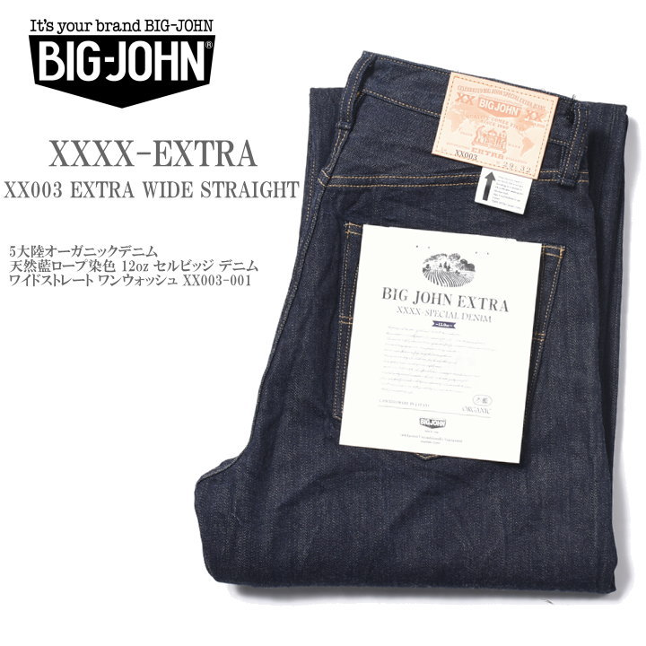 Big John（ビッグジョン） 『XXXX-EXTRA』 XX003 EXTRA WIDE STRAIGHT