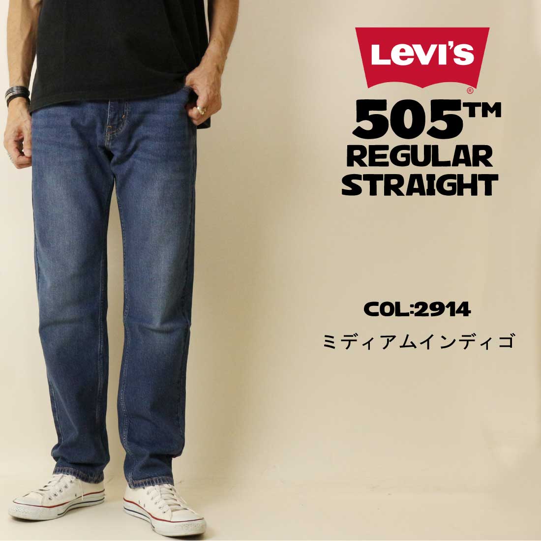 Levi's（リーバイス） ジーンズ ストレート レギュラー 505 ストレッチ