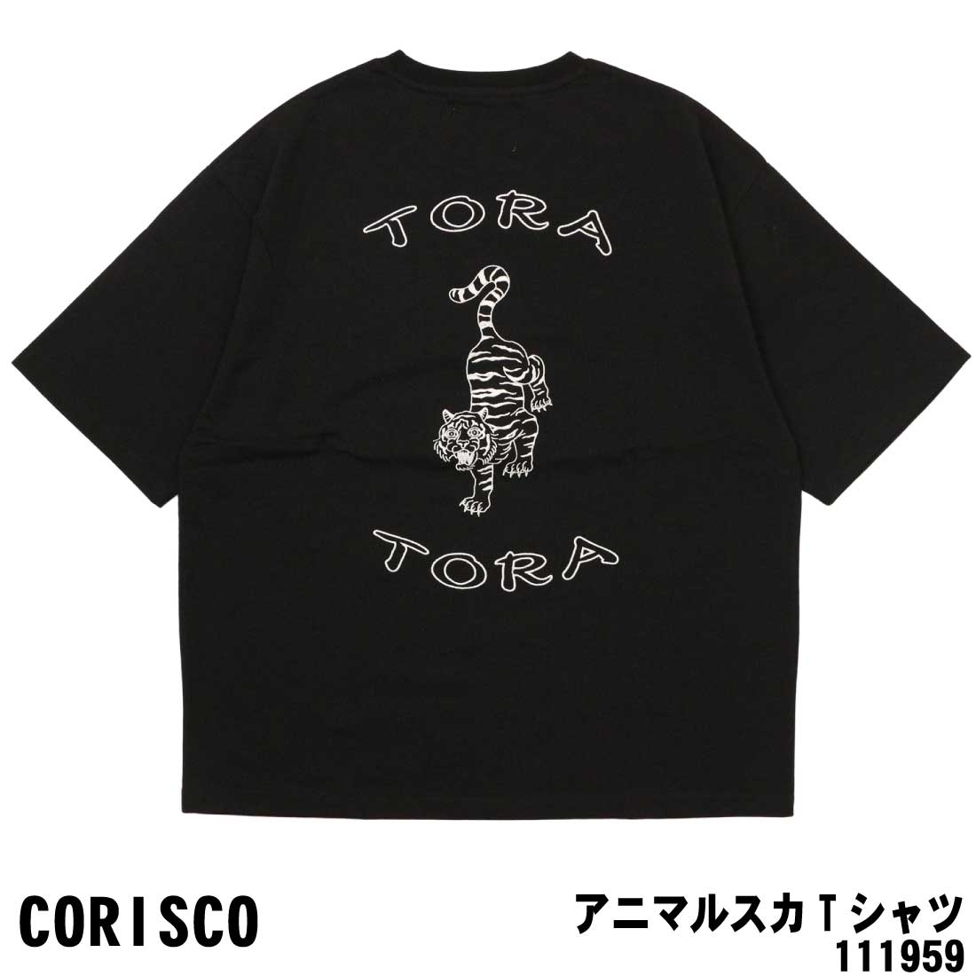 メール便発送 CORISCO コリスコ 半袖 Tシャツ 111959 アニマル