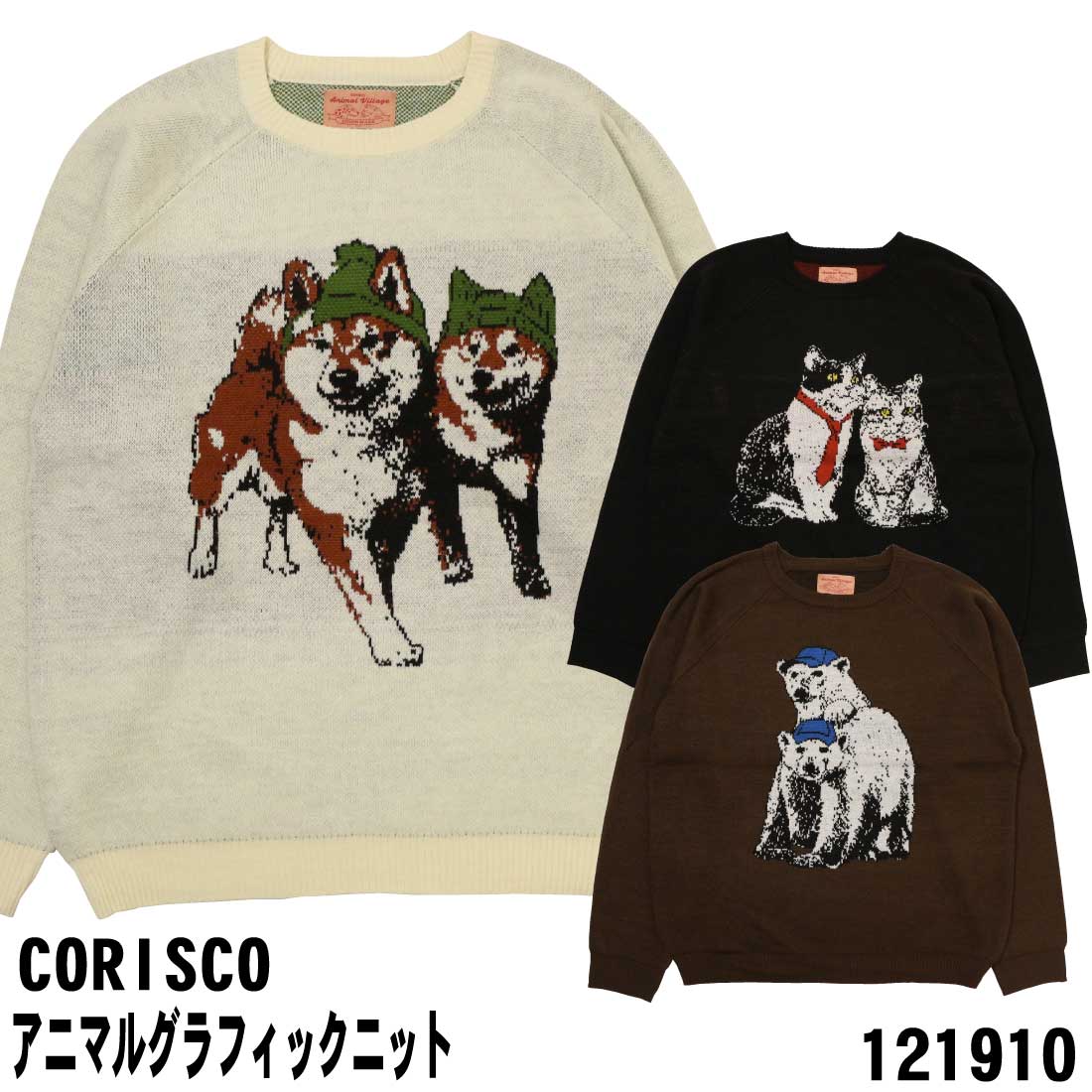 CORISCO コリスコ 長袖 ニット アニマル グラフィック クルーネック