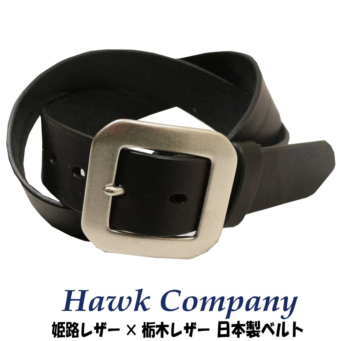 Hawk Company（ホークカンパニー） ベルト 1621 姫路レザー 栃木レザー
