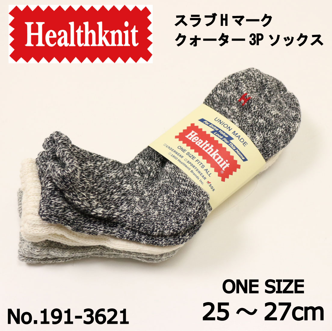 Healthknit 靴下 ソックス 3足セット 3枚セット 3枚組 メンズ スラブH 