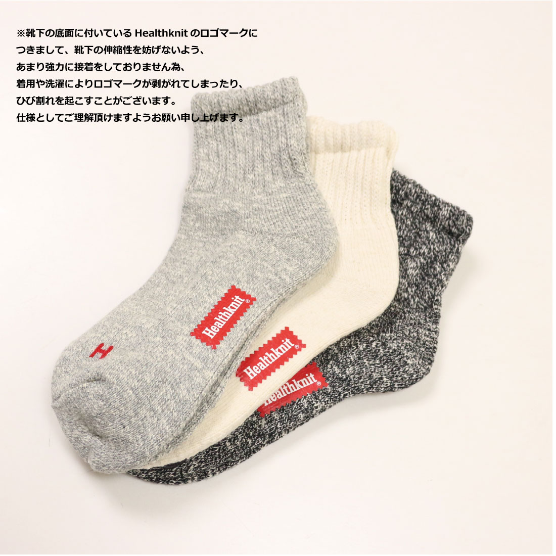 Healthknit 靴下 ソックス 3足セット 3枚セット 3枚組 メンズ