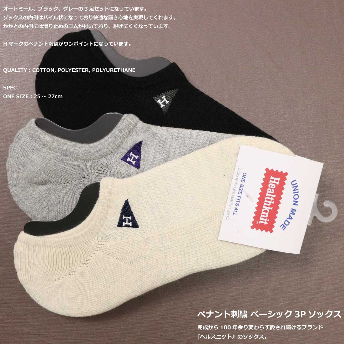 Healthknit メール便発送 靴下 ソックス 3足セット 3枚セット 3