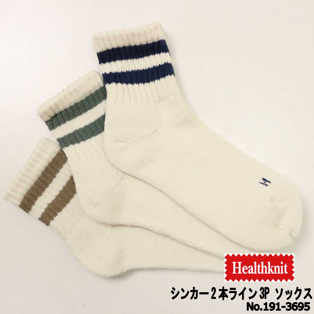コトリワークス タートルネック 80サイズ 3点セット+靴下 Healthknit（ヘルスニット） 靴下 ソックス 3足セット 3枚セット 3枚組