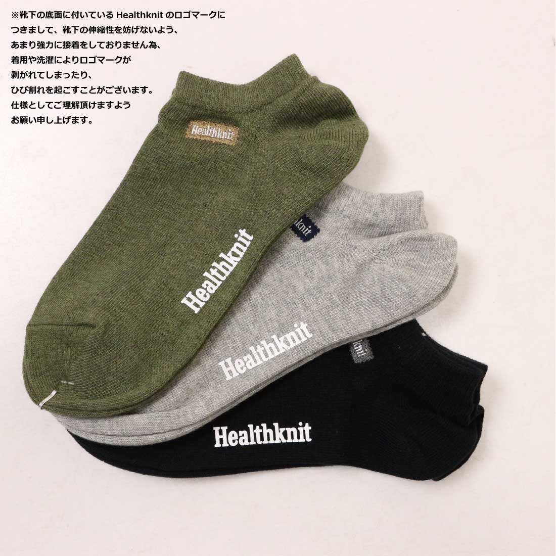 Healthknit（ヘルスニット） メール便発送 靴下 ソックス 3足セット 3