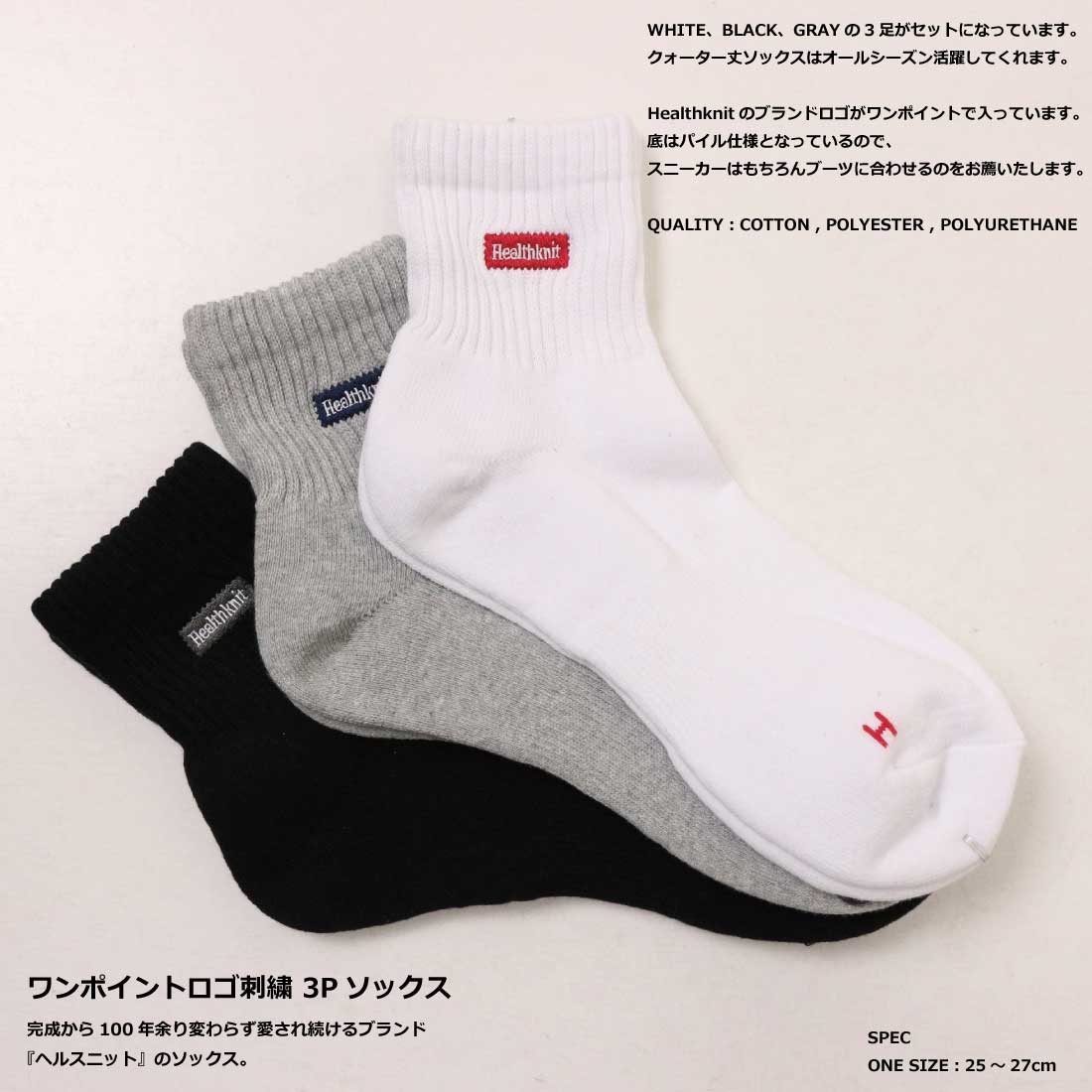 Healthknit（ヘルスニット） 靴下 ソックス 3足セット 3枚セット 3枚組
