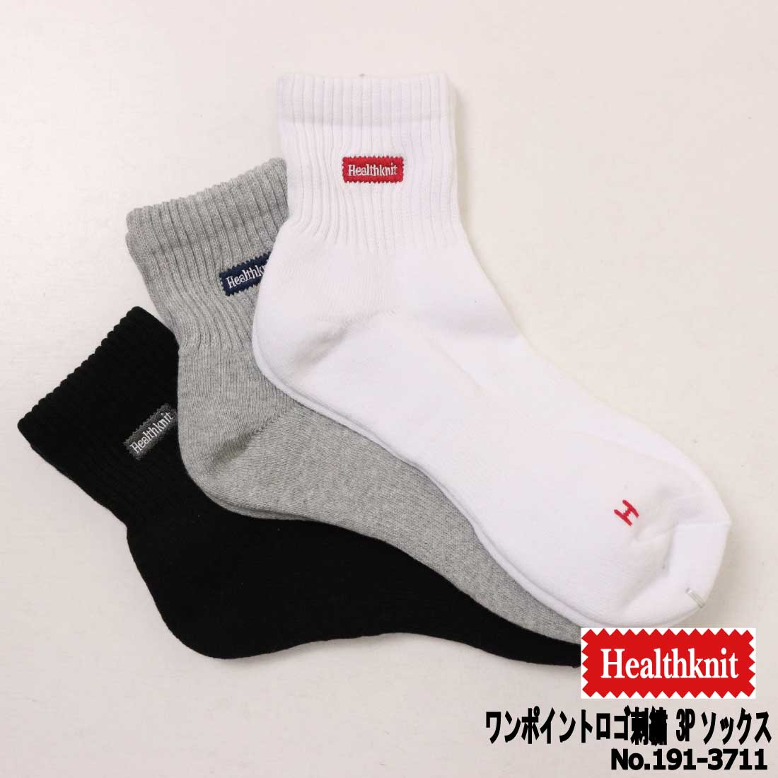 Healthknit（ヘルスニット） 靴下 ソックス 3足セット 3枚セット 3枚組