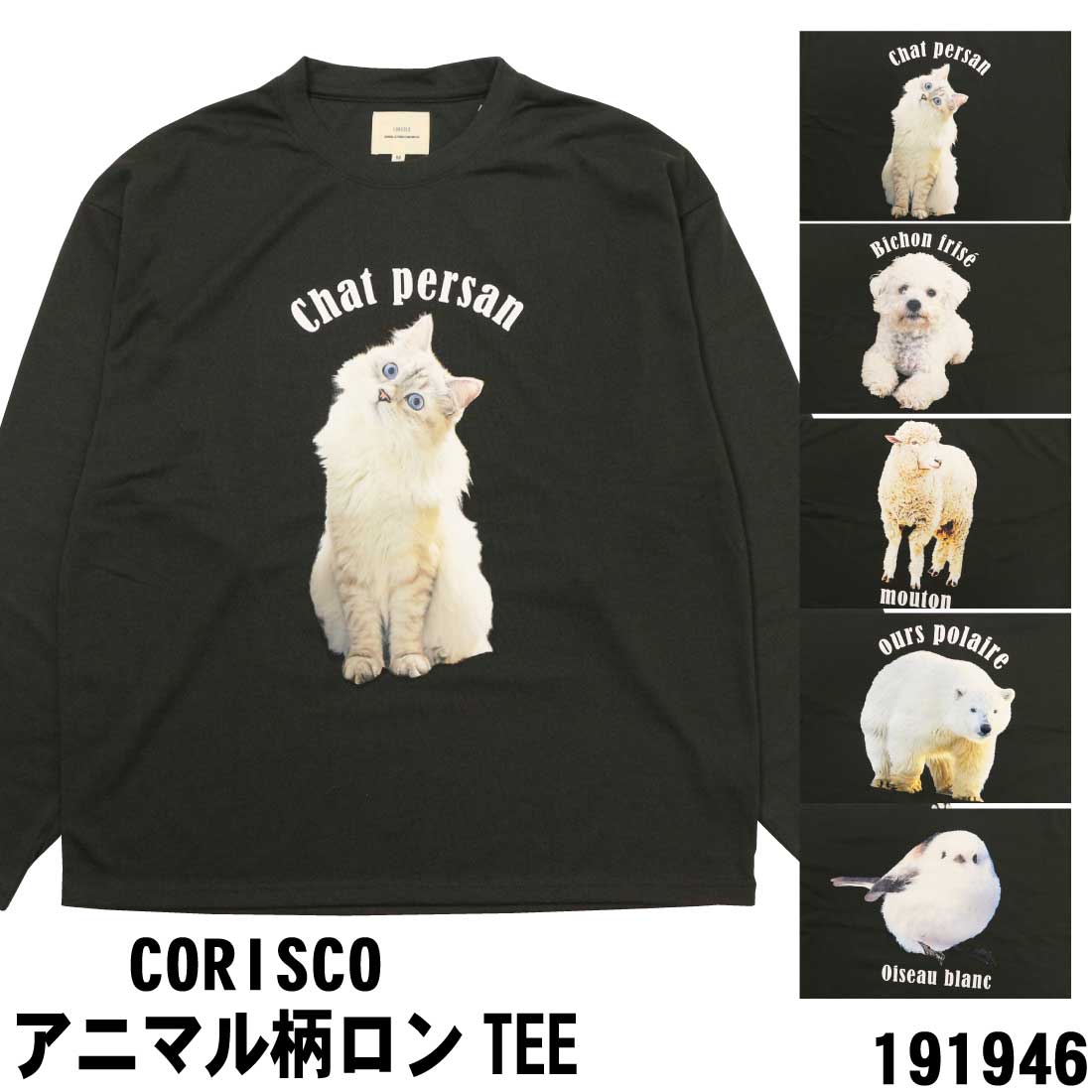メール便発送 CORISCO コリスコ 長袖 Tシャツ トップス クルー