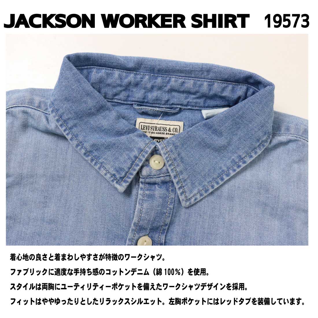 Levi's（リーバイス） 長袖シャツ ジャクソン ワーカーシャツ デニム